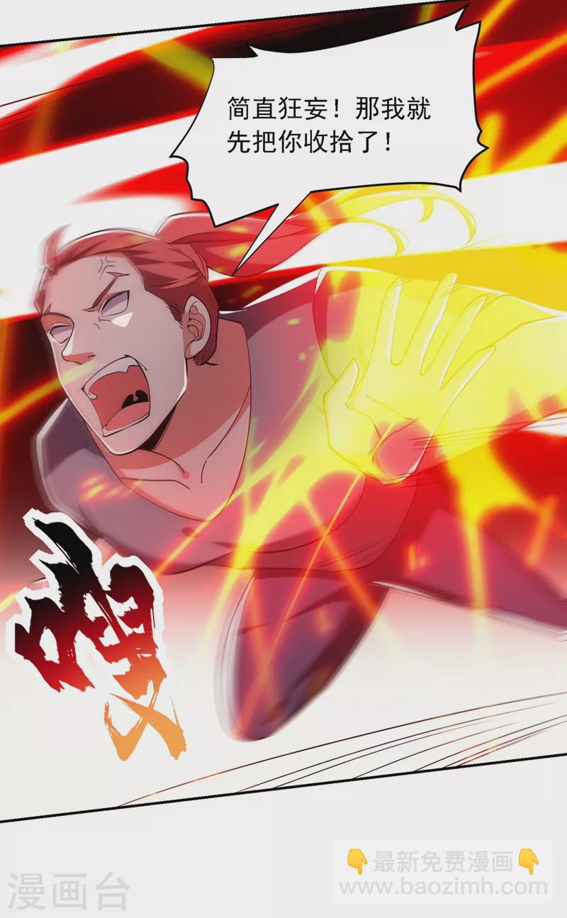 第120话 你还不配让我出手！-第123话