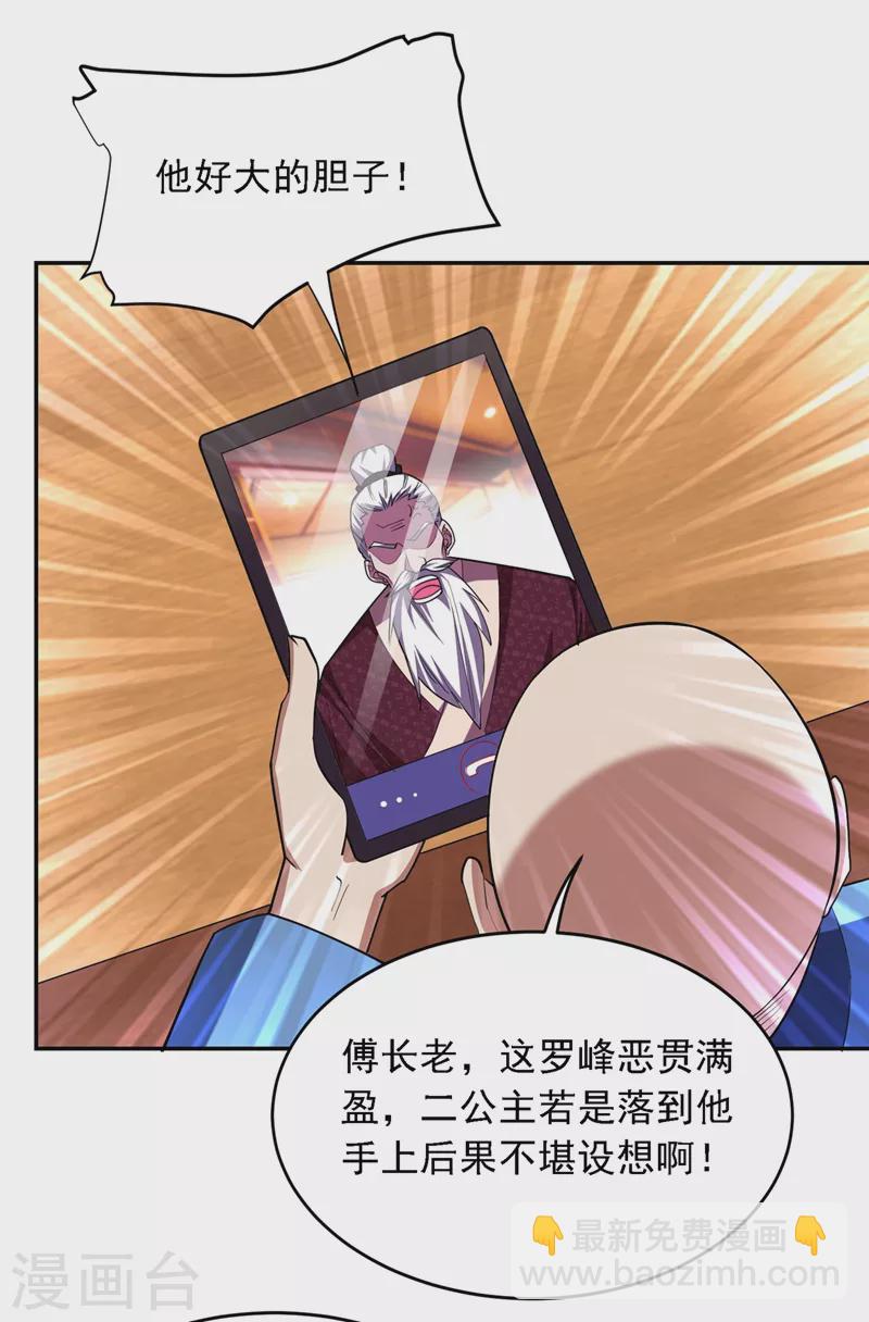 第120话 你还不配让我出手！-第123话