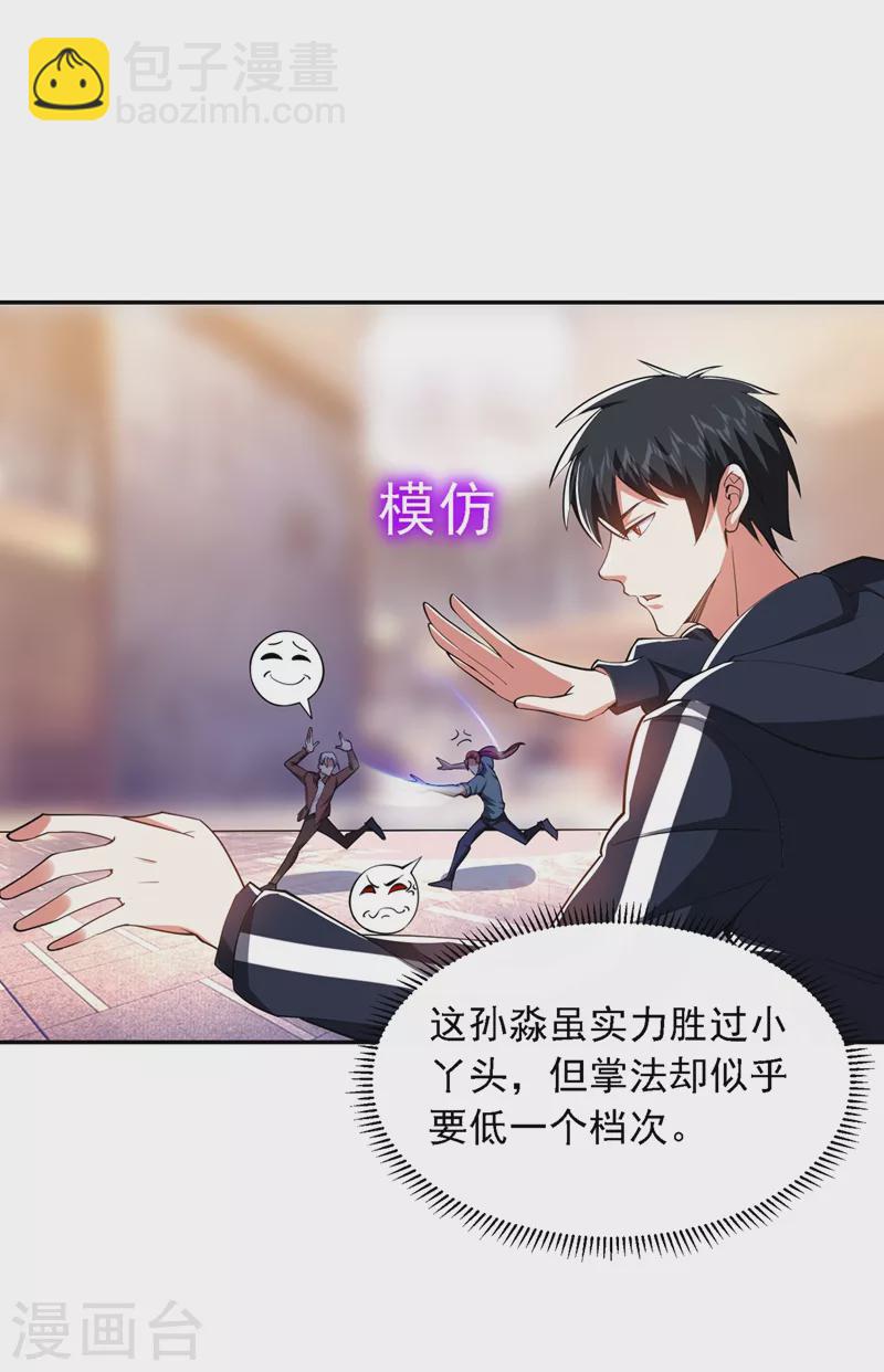 第120话 你还不配让我出手！-第123话