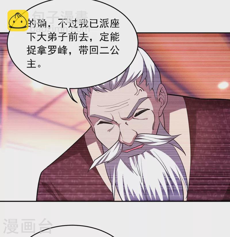 第120话 你还不配让我出手！-第123话