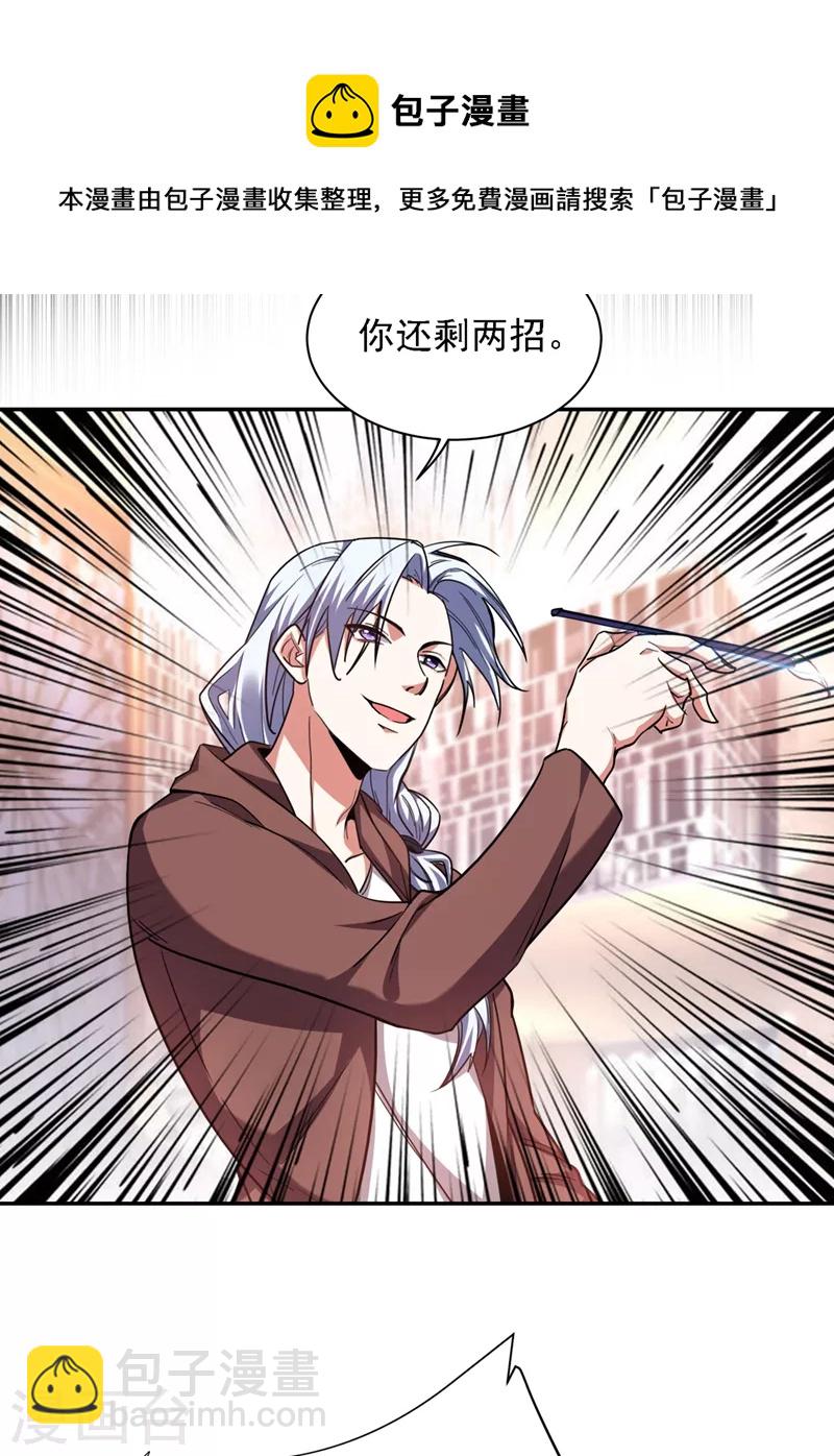 第120话 你还不配让我出手！-第123话