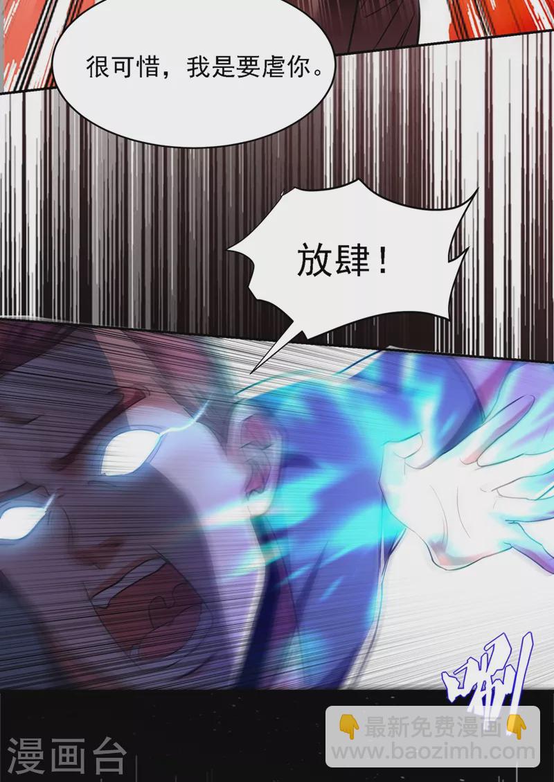 第120话 你还不配让我出手！-第123话