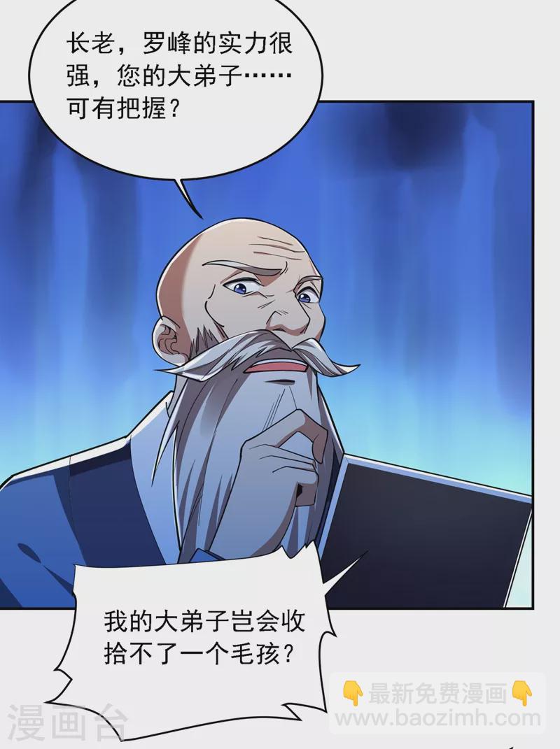 第120话 你还不配让我出手！-第123话