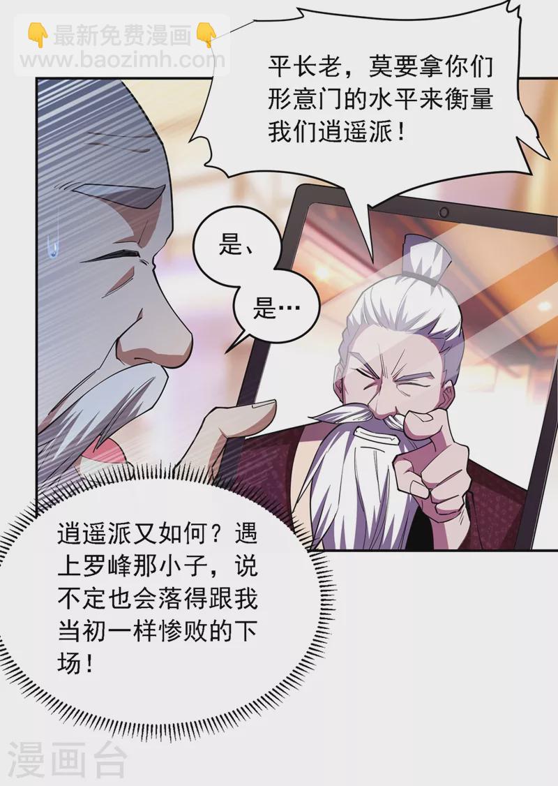 第120话 你还不配让我出手！-第123话
