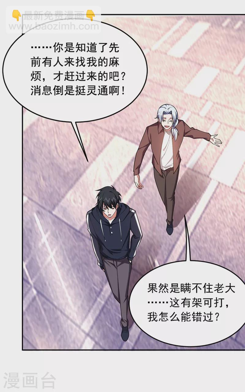 第120话 你还不配让我出手！-第123话