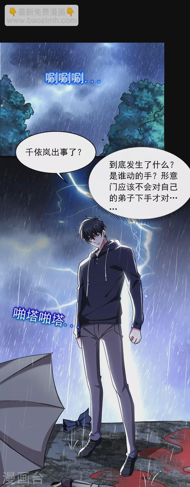 第124话 形意门，找死！-第127话