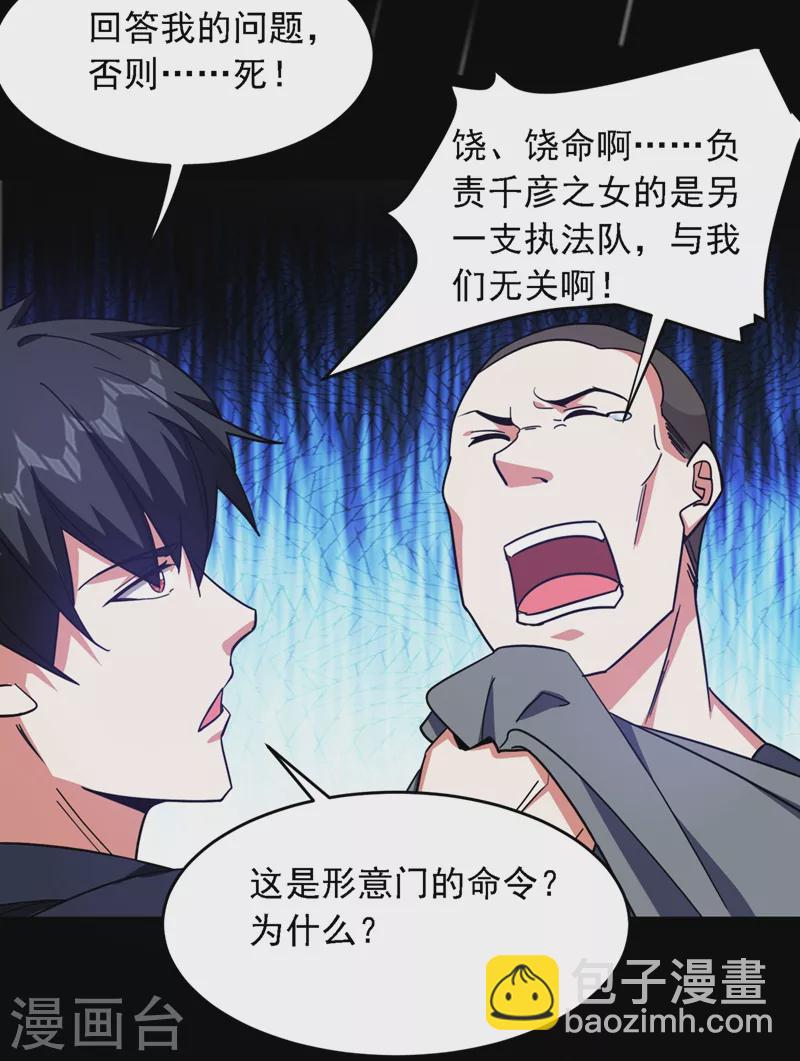 第124话 形意门，找死！-第127话