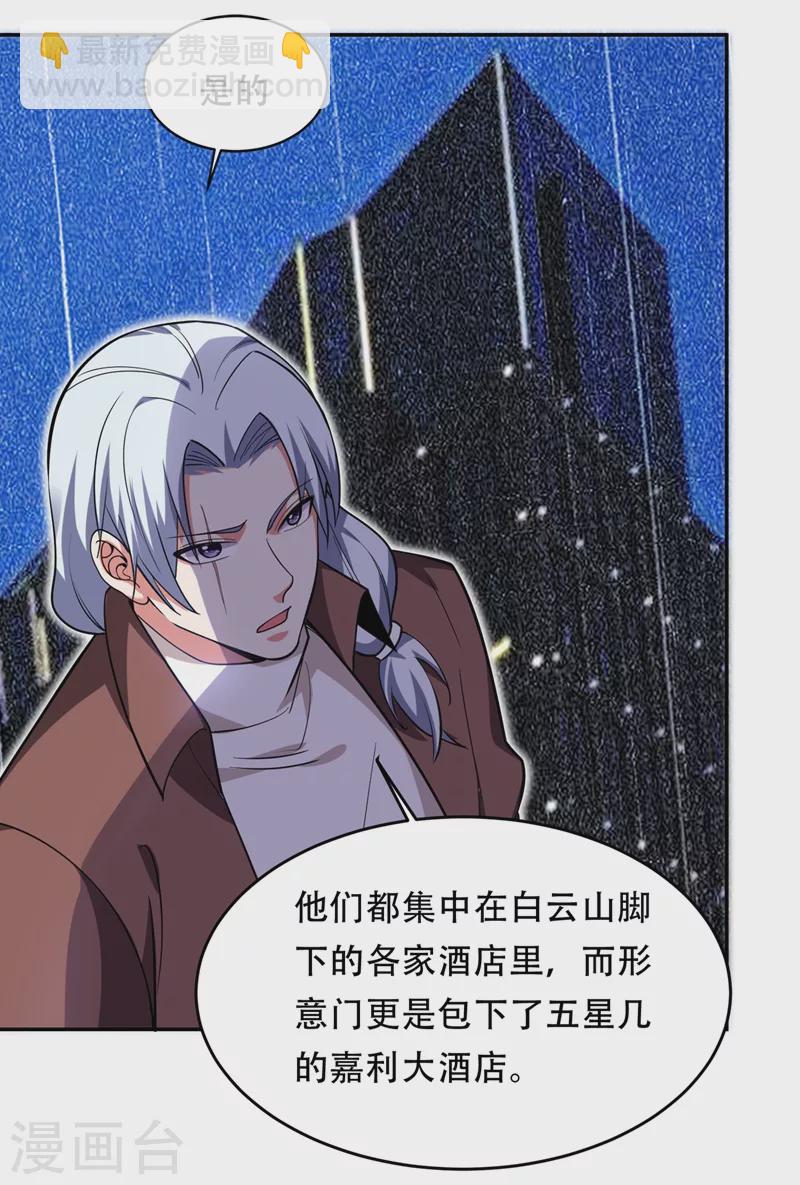 第126话 你们想招揽我？-第129话