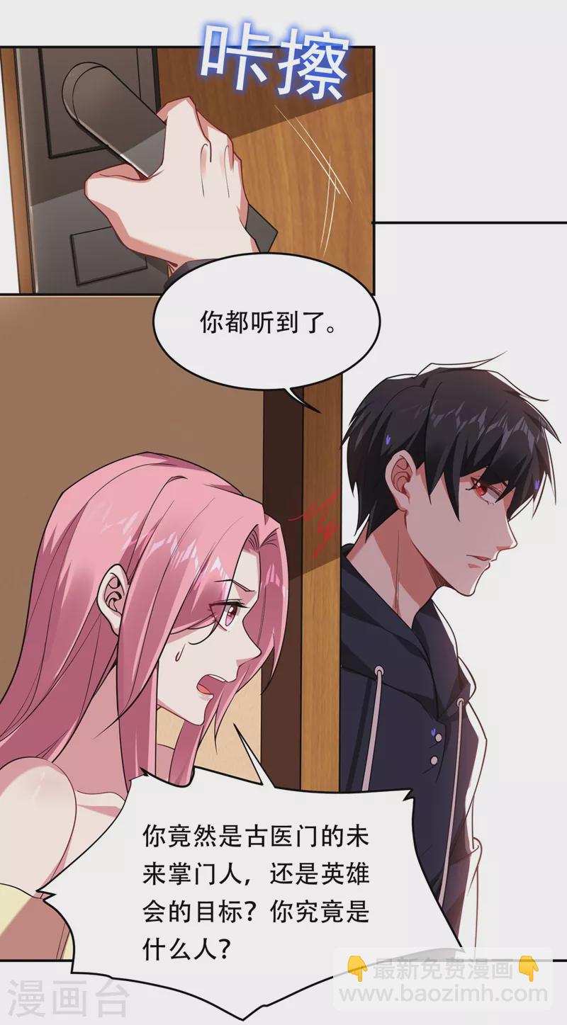 第126话 你们想招揽我？-第129话