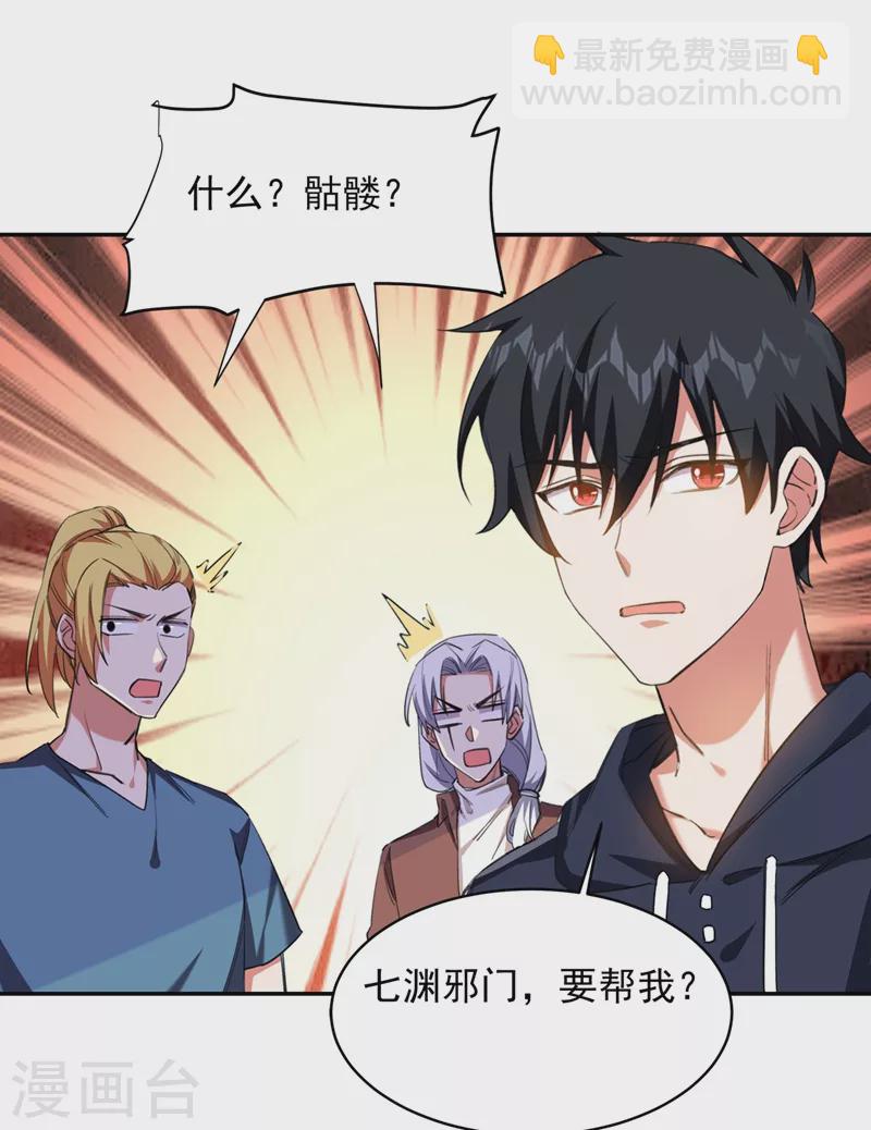 第126话 你们想招揽我？-第129话