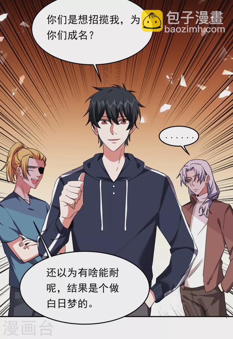 第126话 你们想招揽我？-第129话