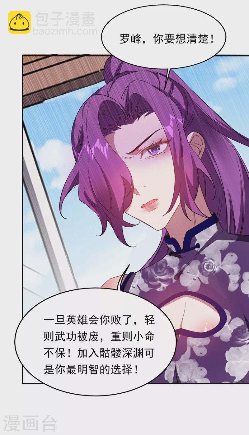 第126话 你们想招揽我？-第129话