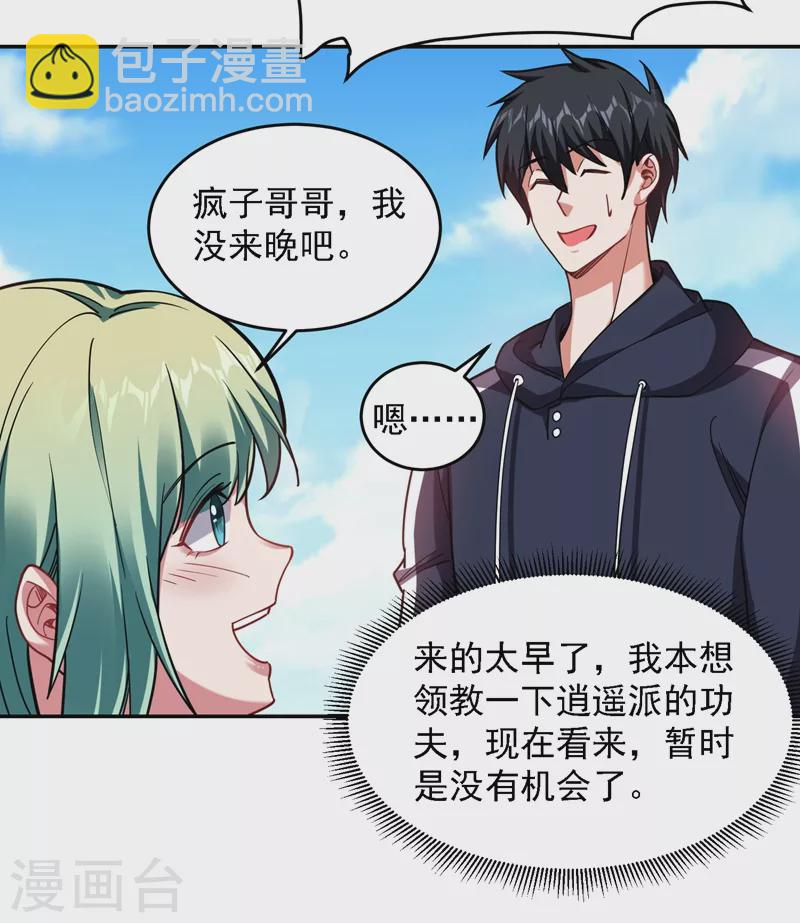 第134话 谁杀了我形意门弟子-第137话