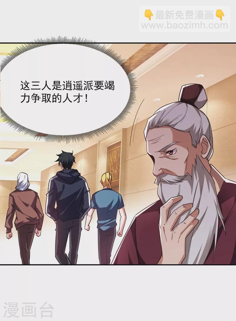 第138话 她们就是馋罗峰-第141话