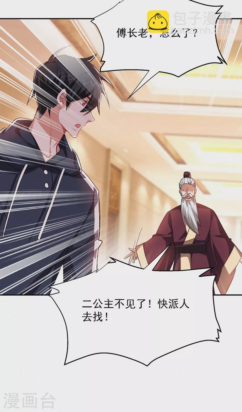 第138话 她们就是馋罗峰-第141话