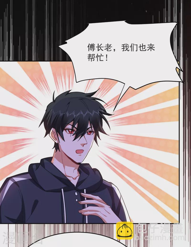 第138话 她们就是馋罗峰-第141话
