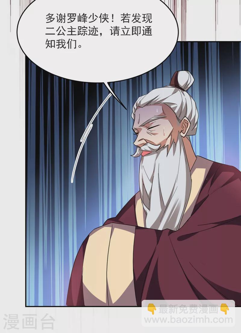 第138话 她们就是馋罗峰-第141话