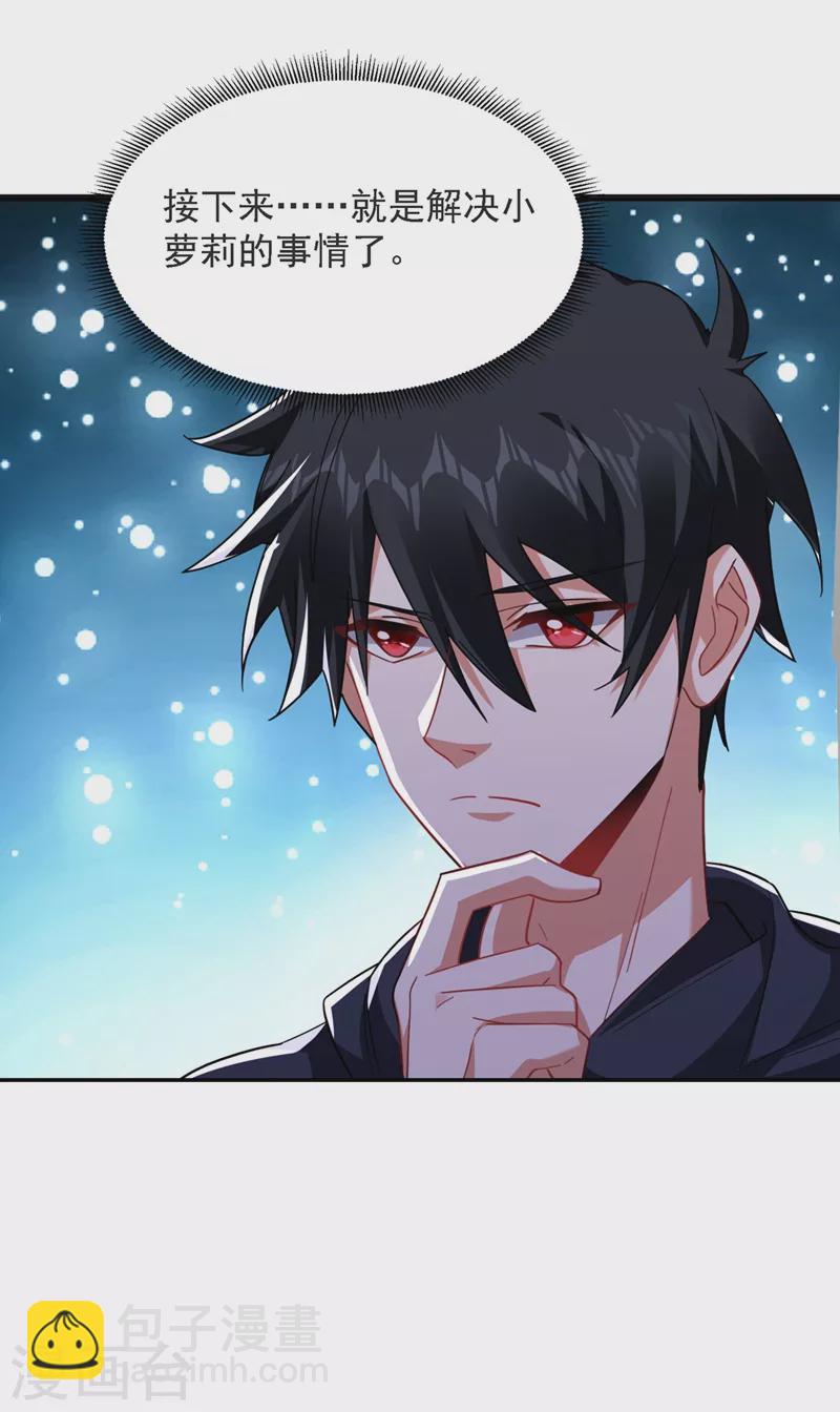 第138话 她们就是馋罗峰-第141话