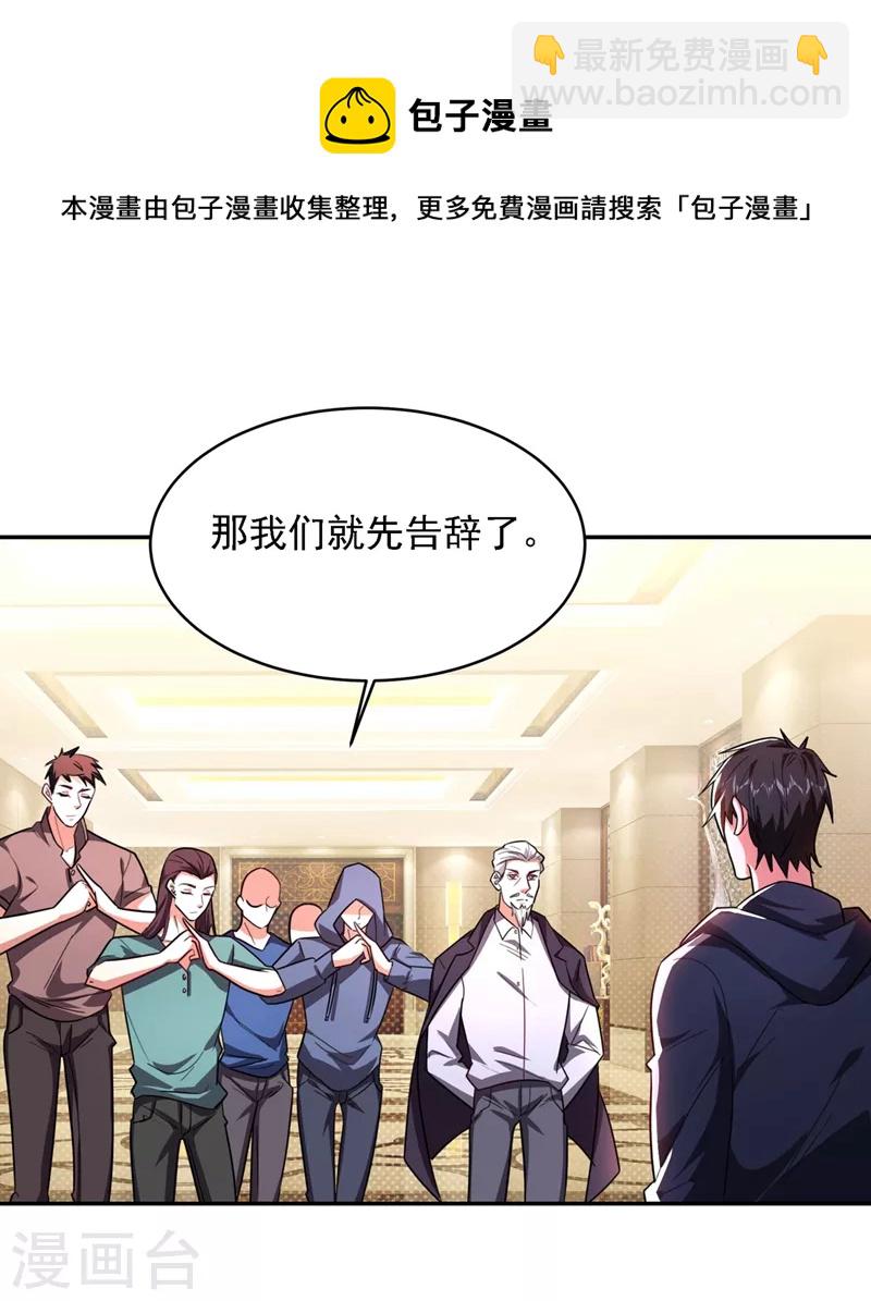 第138话 她们就是馋罗峰-第141话