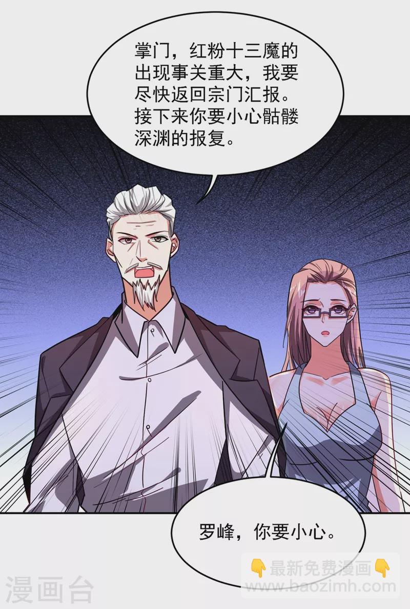第138话 她们就是馋罗峰-第141话