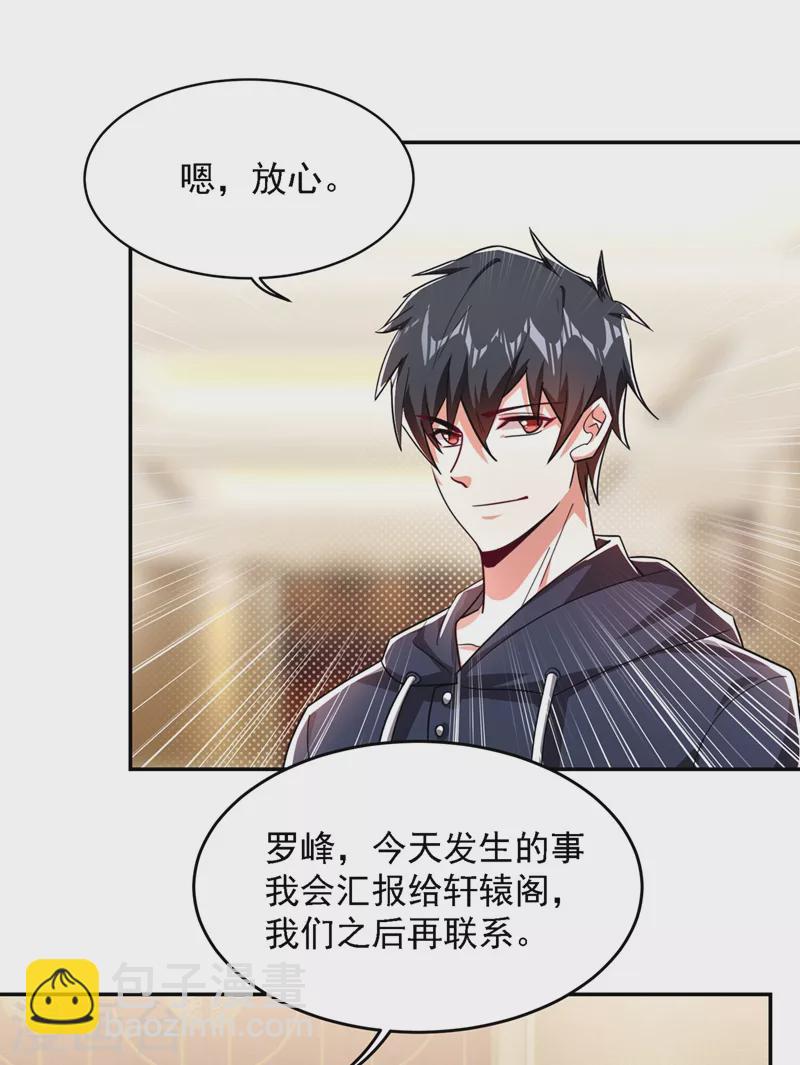 第138话 她们就是馋罗峰-第141话