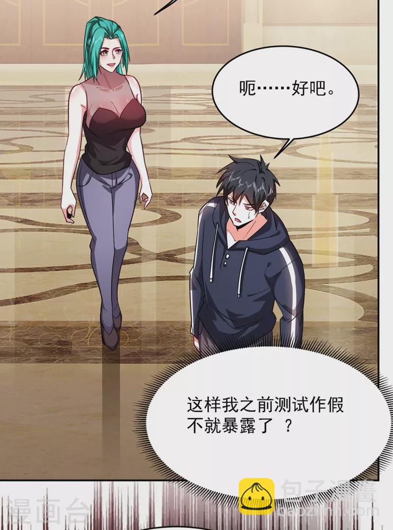 第138话 她们就是馋罗峰-第141话