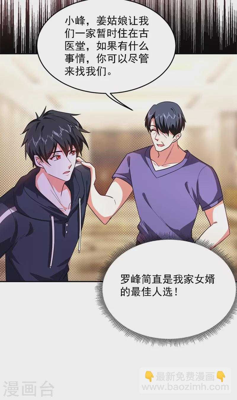 第138话 她们就是馋罗峰-第141话