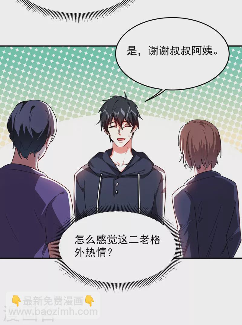 第138话 她们就是馋罗峰-第141话