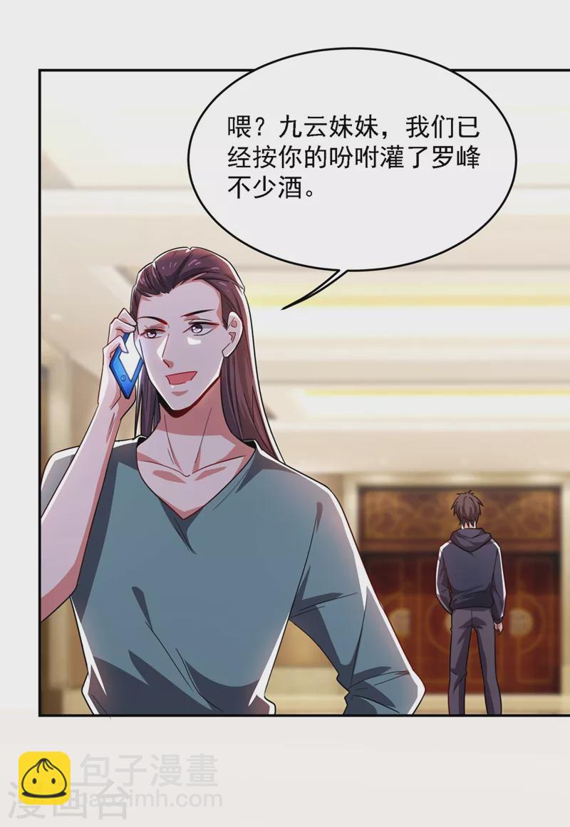第138话 她们就是馋罗峰-第141话