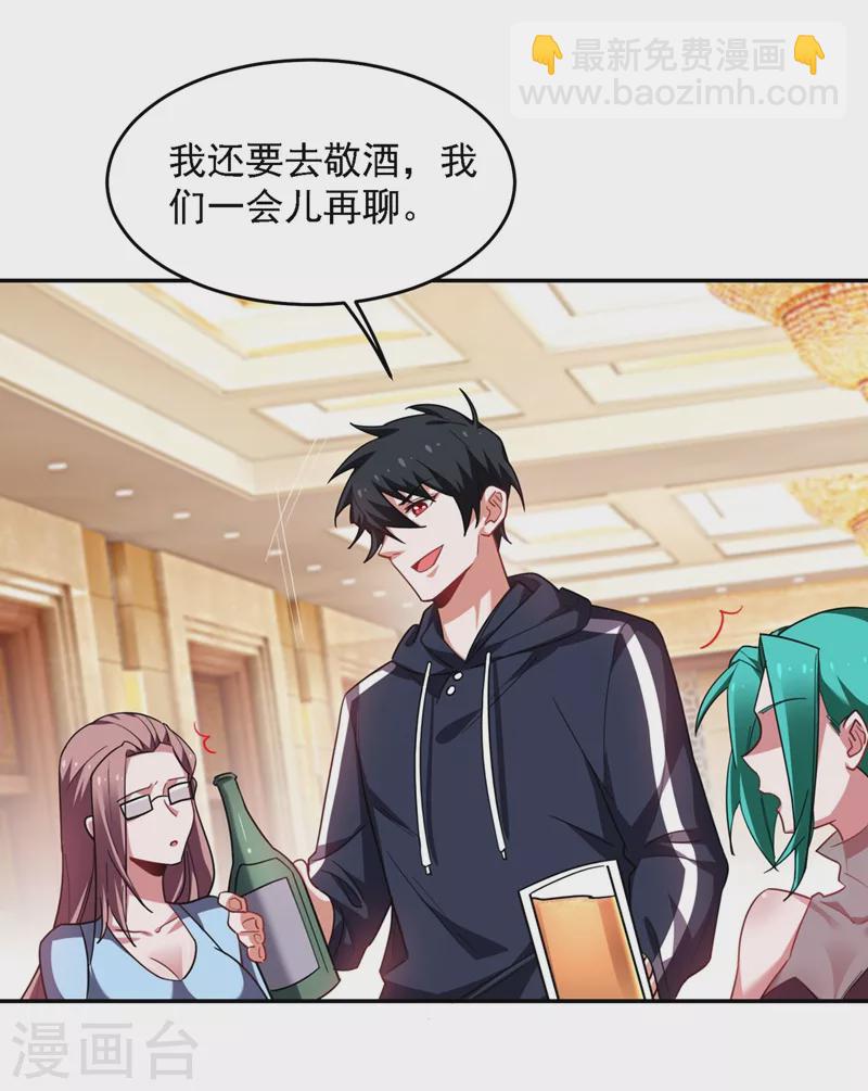 第138话 她们就是馋罗峰-第141话
