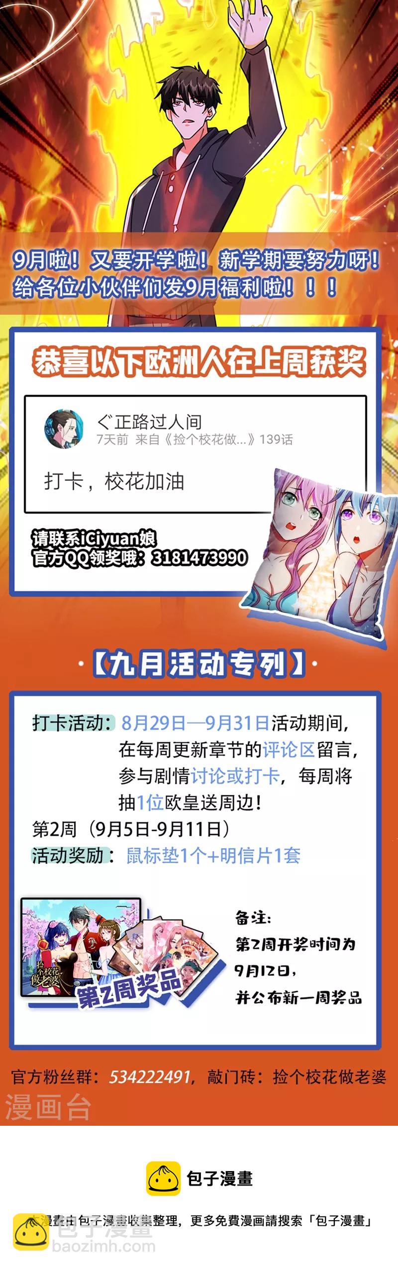 第138话 她们就是馋罗峰-第141话