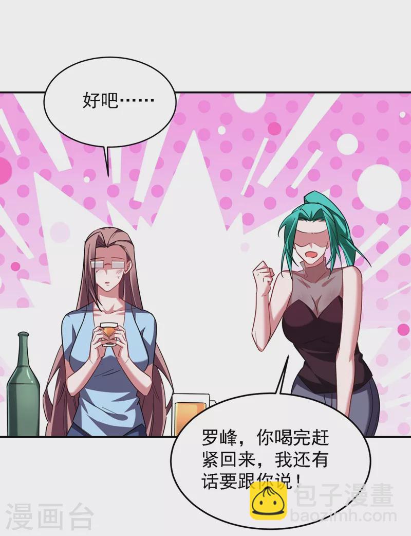 第138话 她们就是馋罗峰-第141话