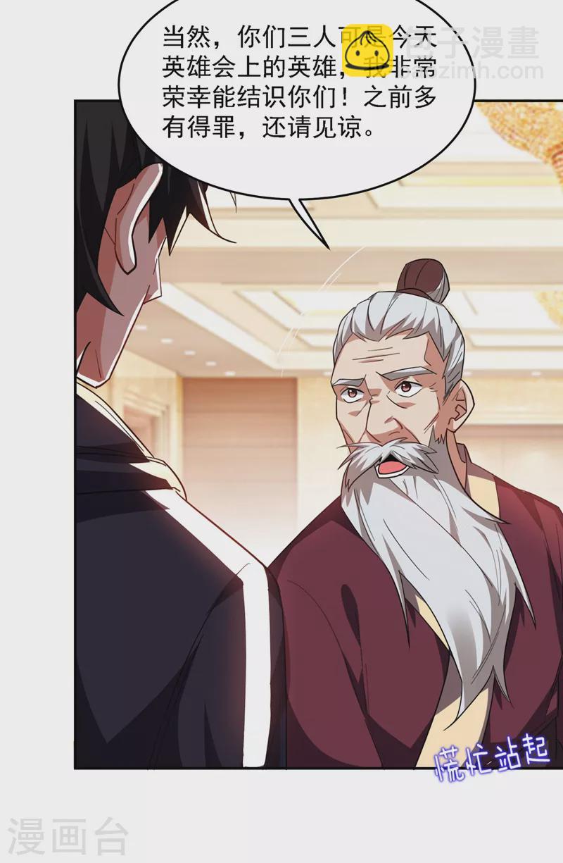 第138话 她们就是馋罗峰-第141话