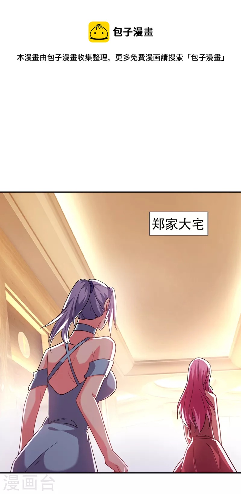 第140话 把薇薇交给江中天？-第143话