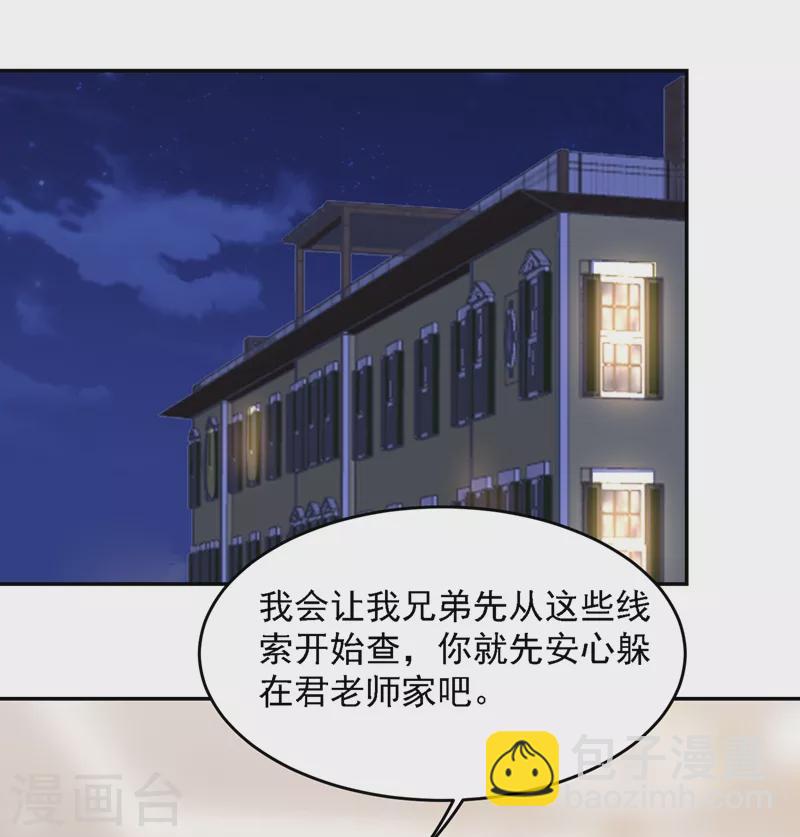 第140话 把薇薇交给江中天？-第143话