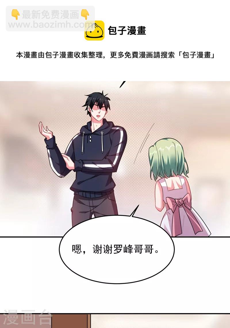 第140话 把薇薇交给江中天？-第143话