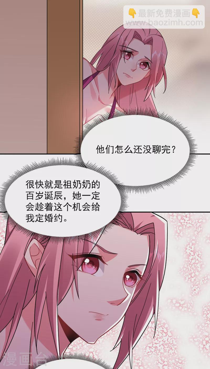 第140话 把薇薇交给江中天？-第143话