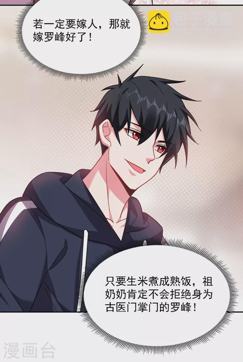 第140话 把薇薇交给江中天？-第143话