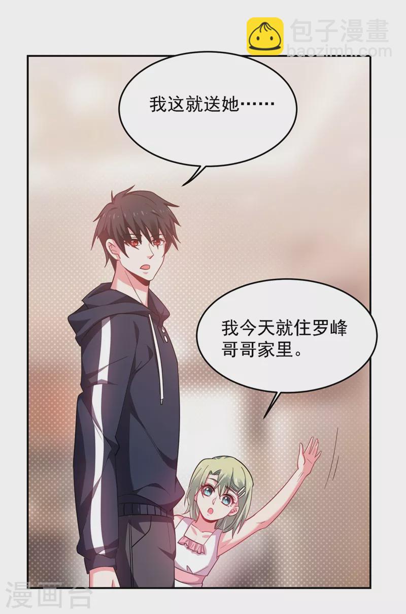 第140话 把薇薇交给江中天？-第143话