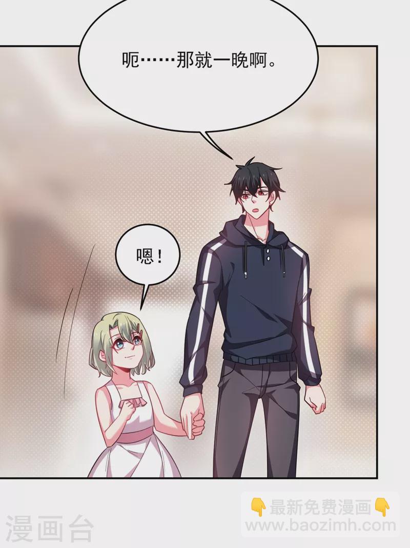 第140话 把薇薇交给江中天？-第143话