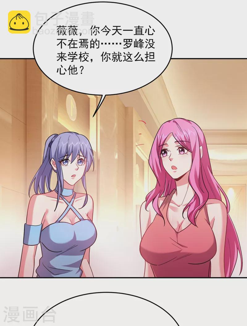 第140话 把薇薇交给江中天？-第143话