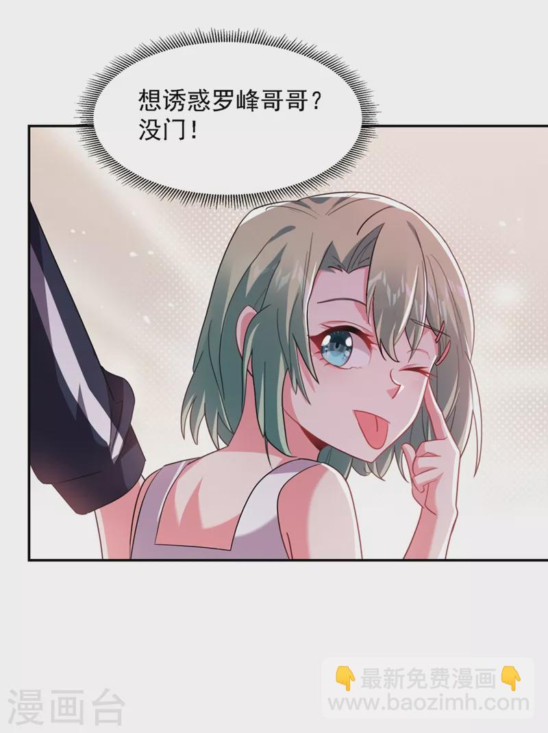 第140话 把薇薇交给江中天？-第143话