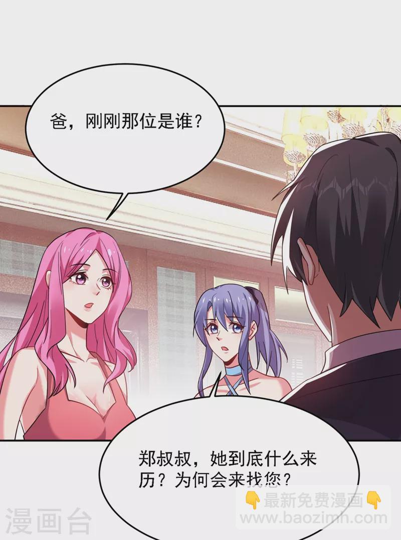 第140话 把薇薇交给江中天？-第143话