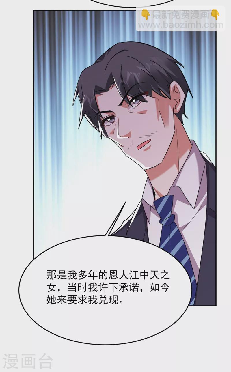 第140话 把薇薇交给江中天？-第143话