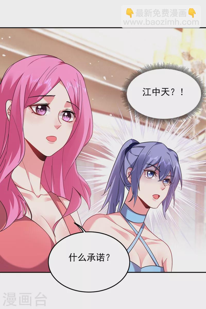 第140话 把薇薇交给江中天？-第143话