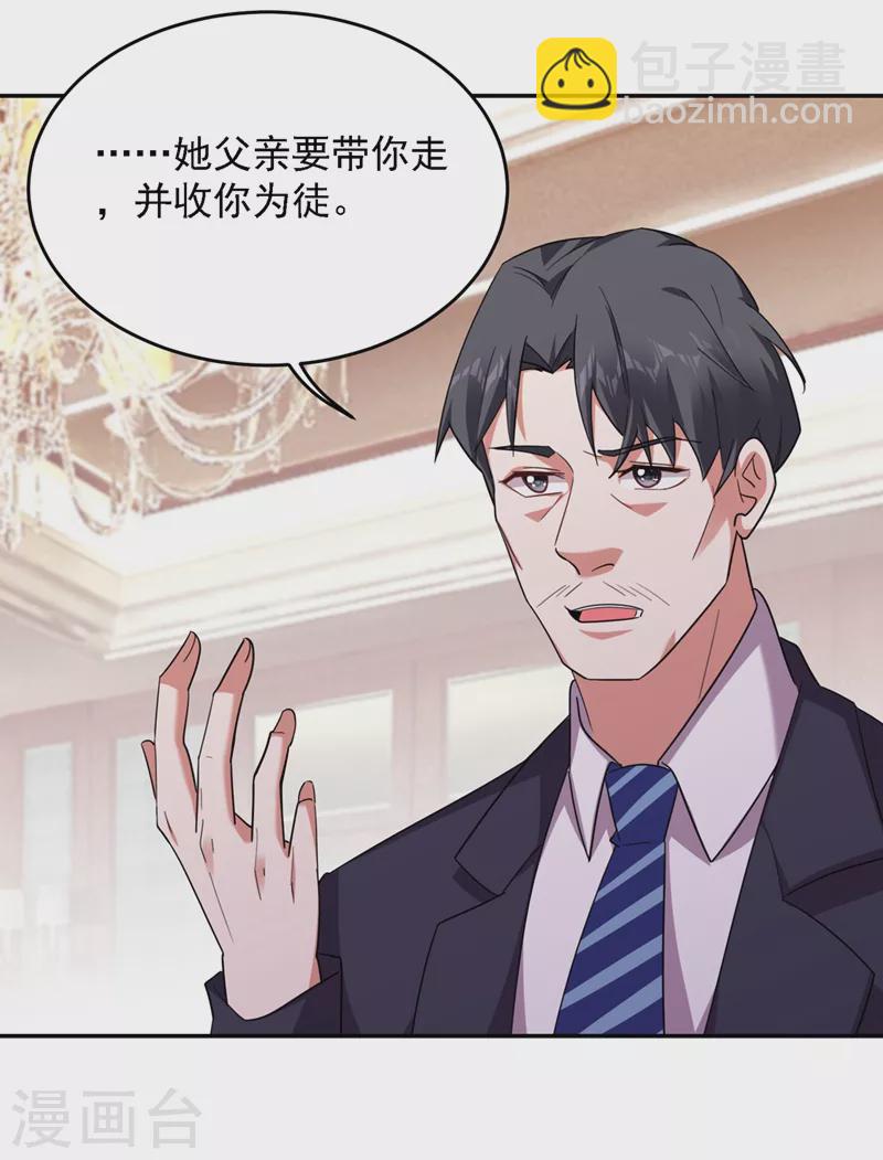 第140话 把薇薇交给江中天？-第143话