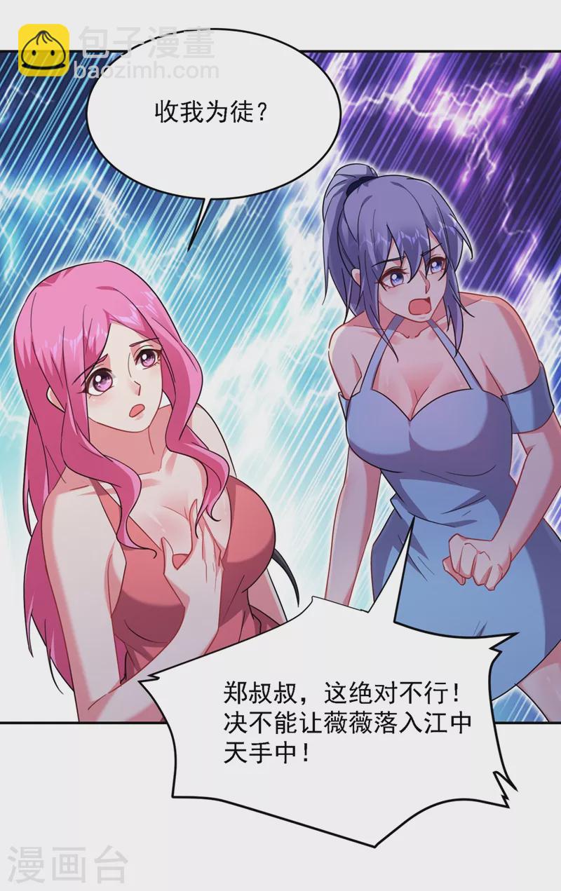 第140话 把薇薇交给江中天？-第143话