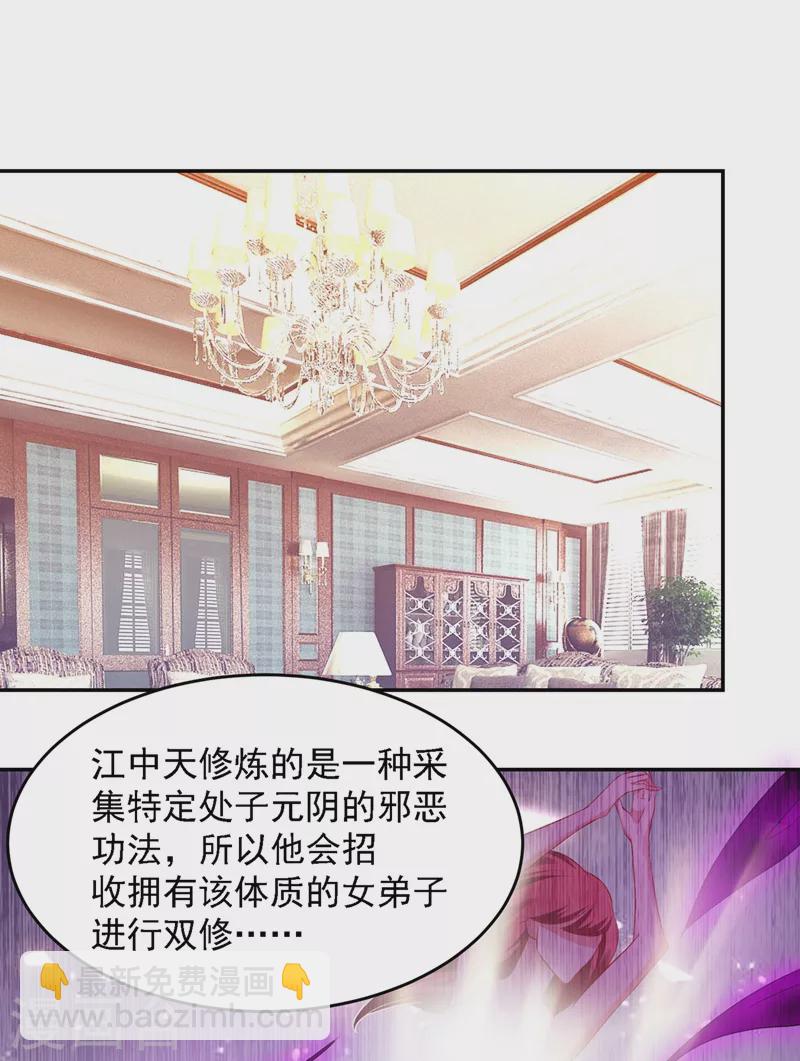第140话 把薇薇交给江中天？-第143话