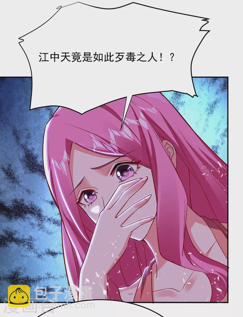 第140话 把薇薇交给江中天？-第143话