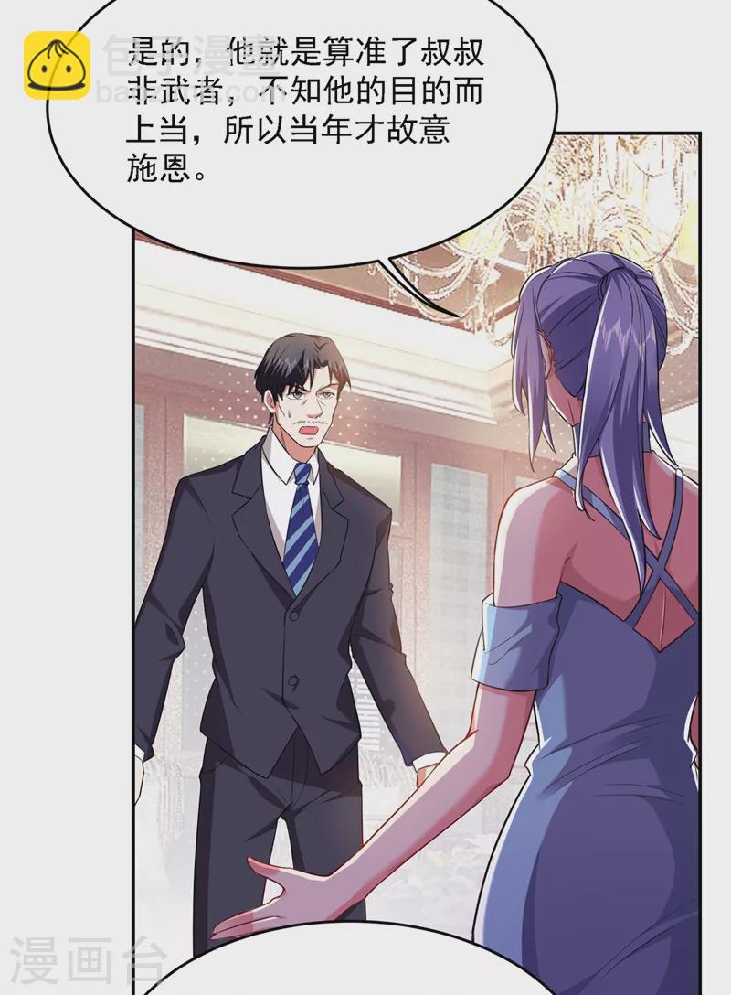 第140话 把薇薇交给江中天？-第143话